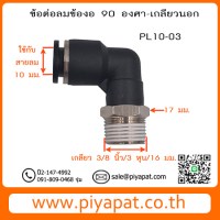 PL10-03 รูปโชว์